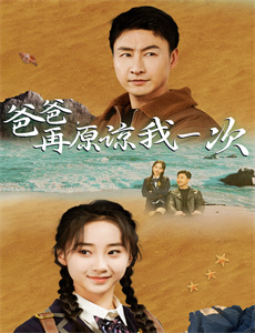 我是个坏女孩:情缘重聚