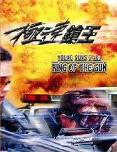 命悬一枪炸裂川话版