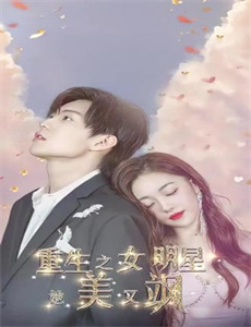 我是丐帮不打奶花 第二季