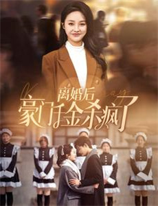 夫人她竟是顶级豪门