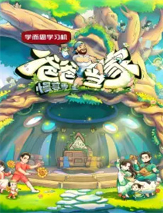 迷糊餐厅 第三季最终话