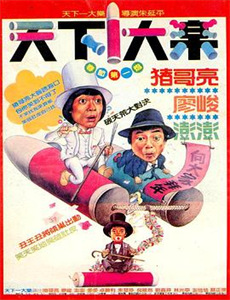 使徒行者3宿命之汇